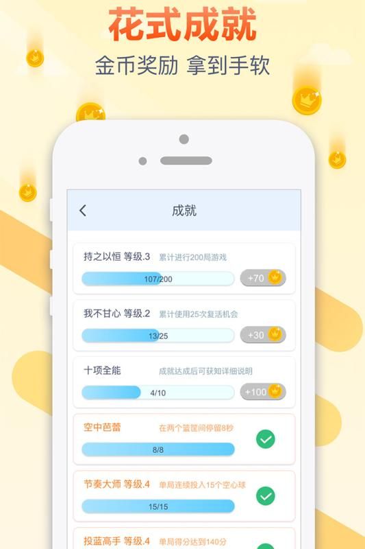 跳躍吧球球