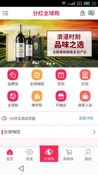 分紅全球購