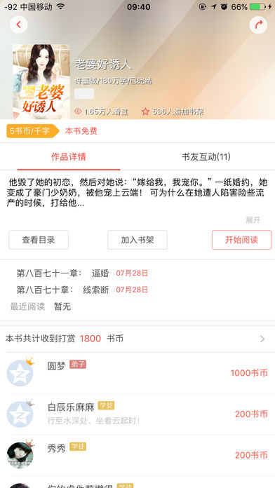 靈書閱讀 軟件