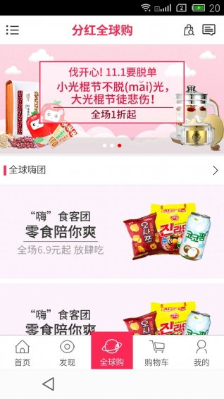 分紅全球購
