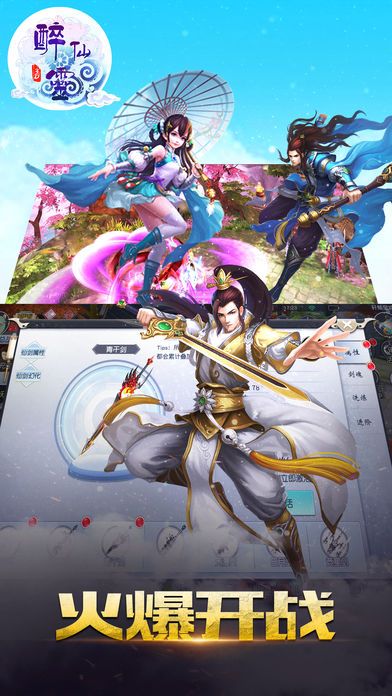 醉仙靈3D