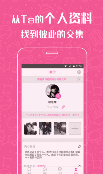 咪咪相親交友