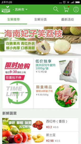 食行生鮮