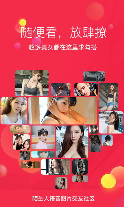 愛哇啦交友