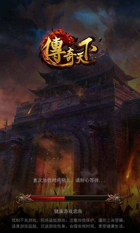 传奇天下H5