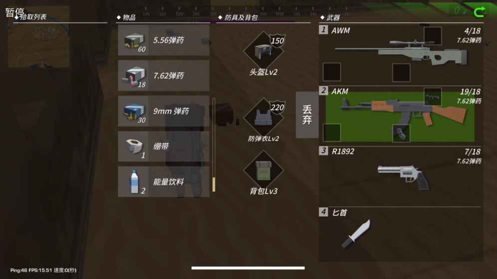 快递员大逃杀