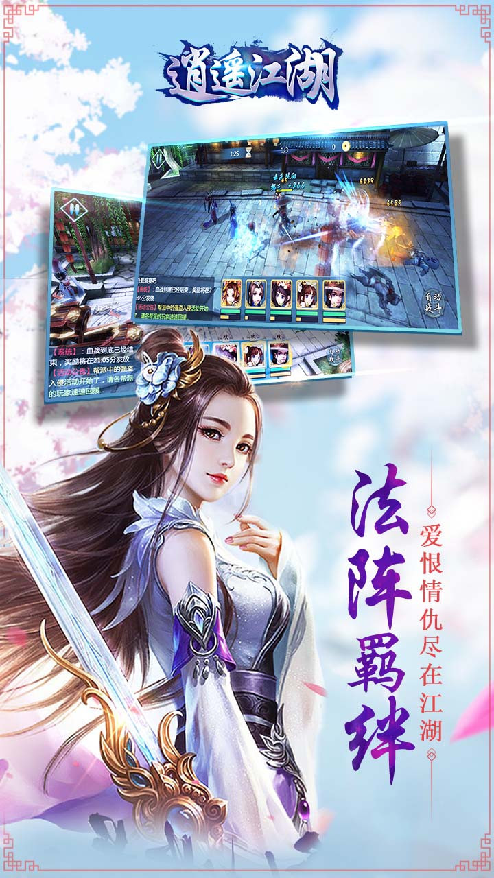 逍遙江湖果盤版