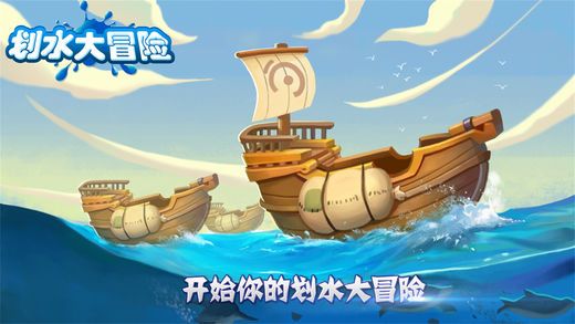 劃水大冒險(xiǎn)