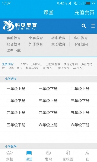 科貝美育家長端