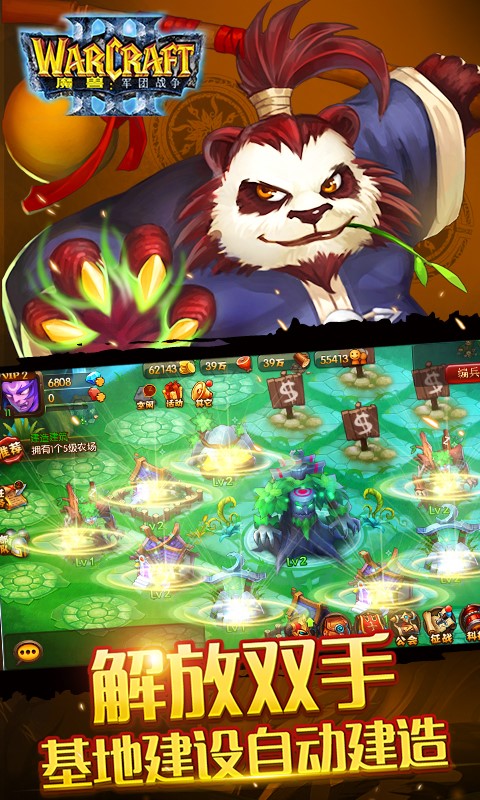 魔獸：軍團戰爭BT 果盤版