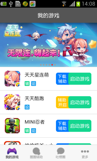 圈圈助手新版