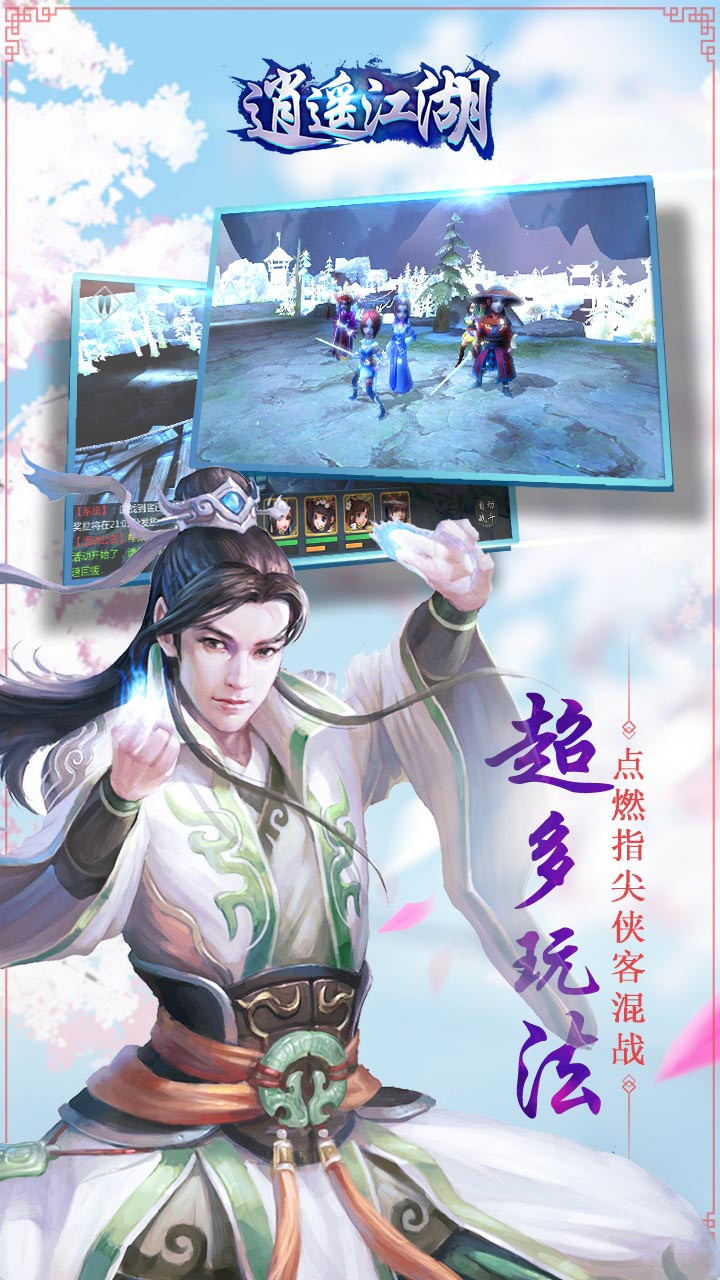 逍遙江湖果盤版