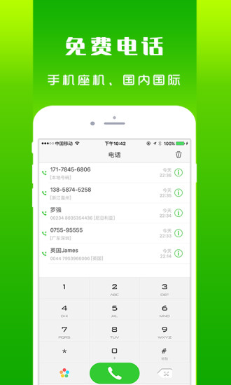 北瓜電話
