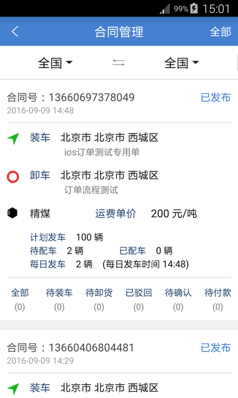 駝隊物流端
