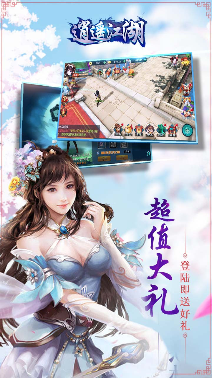 逍遙江湖果盤版