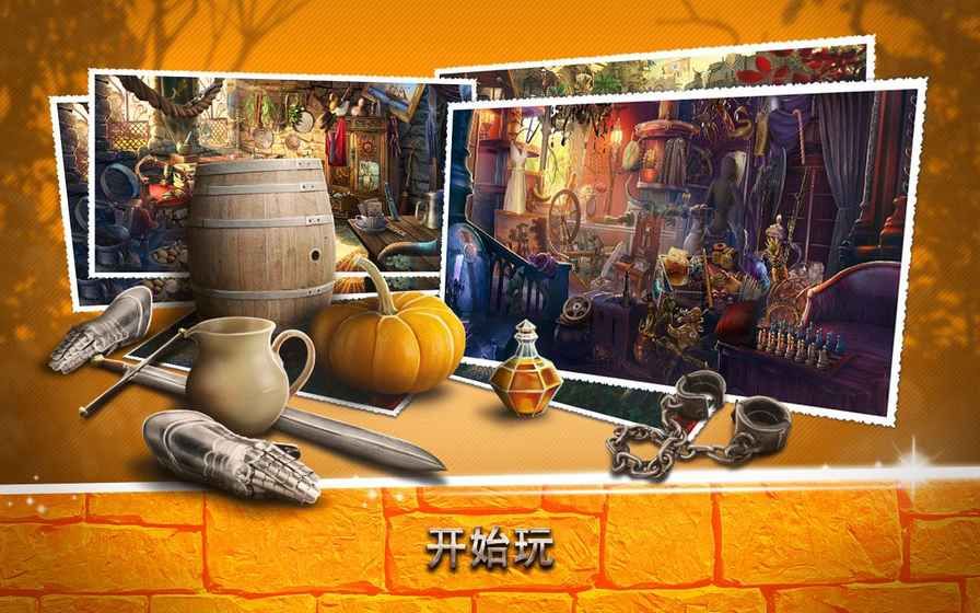 魔法城堡隱藏的物體