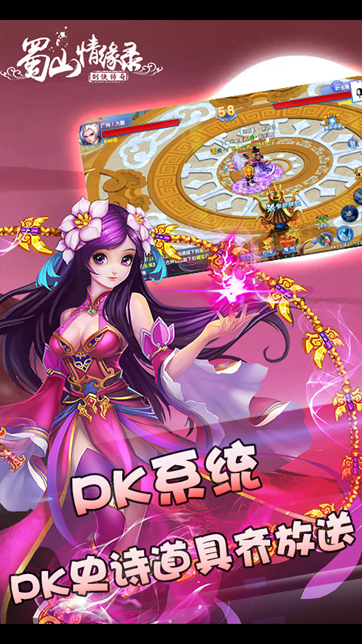 蜀山情缘录 游戏