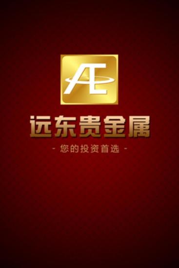 遠(yuǎn)東貴金屬