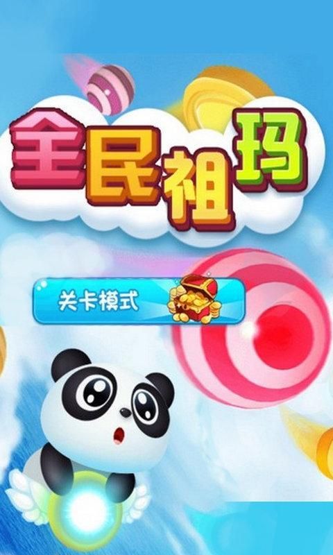 全民祖瑪