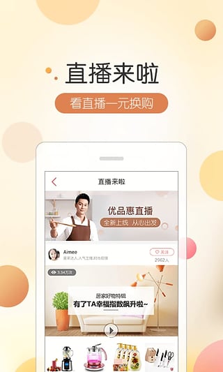 優(yōu)品惠