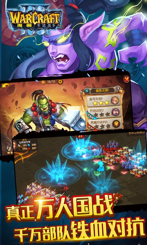 魔獸：軍團戰爭BT 果盤版
