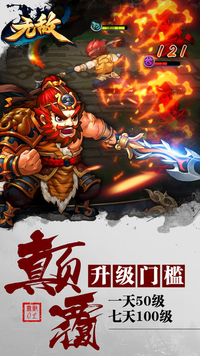 無敵大亂斗 游戲