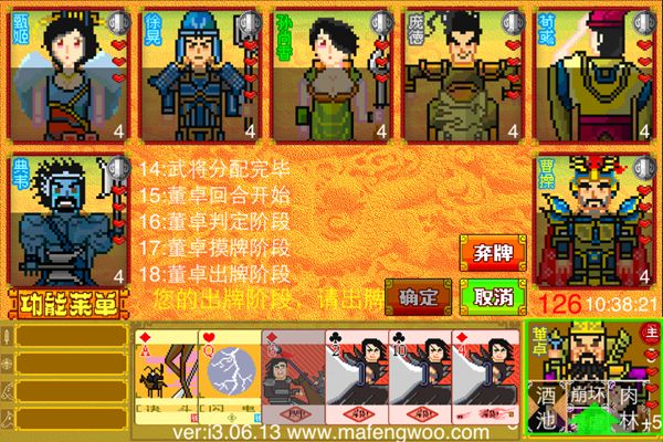 像素三國殺