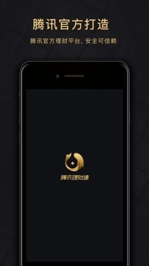 騰訊理財通