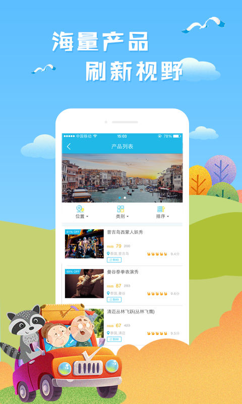 海鷗旅游