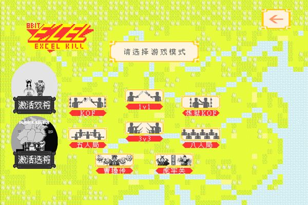 像素三國殺