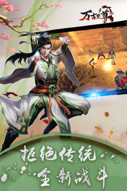 萬古至尊 果盤版