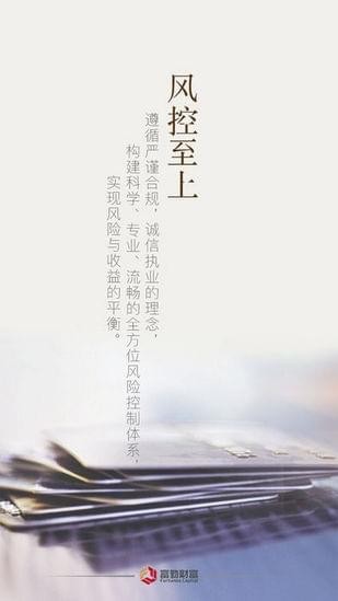 富勤財富
