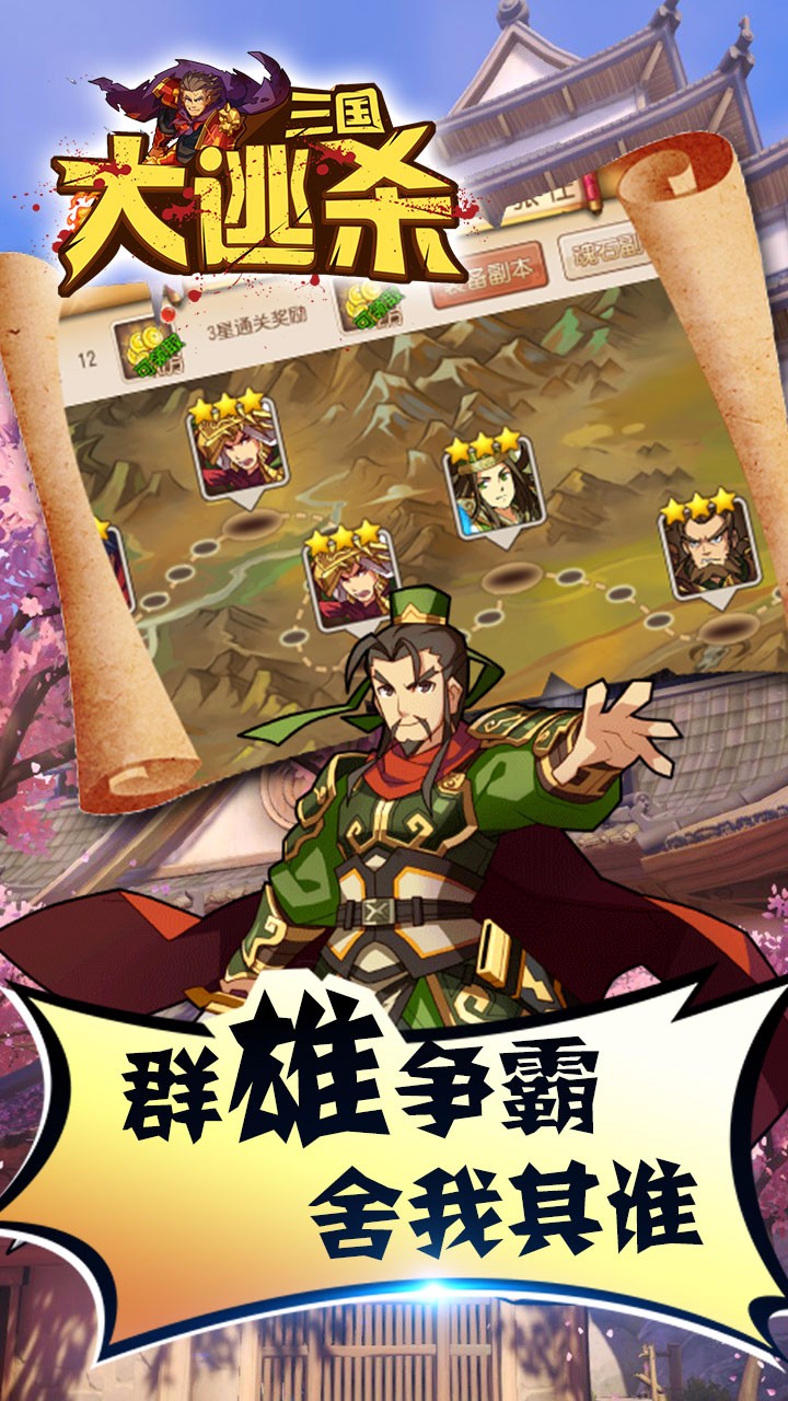 三國大逃殺 BT版