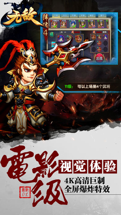 無敵大亂斗 游戲
