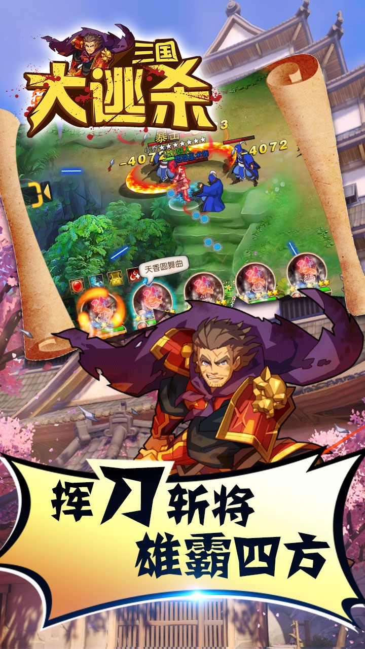 三國大逃殺BT果盤版
