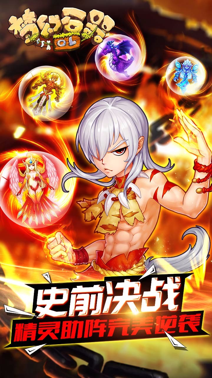 夢幻石器OL 果盤版