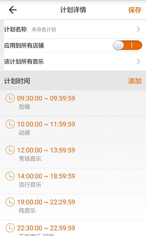 店音管家