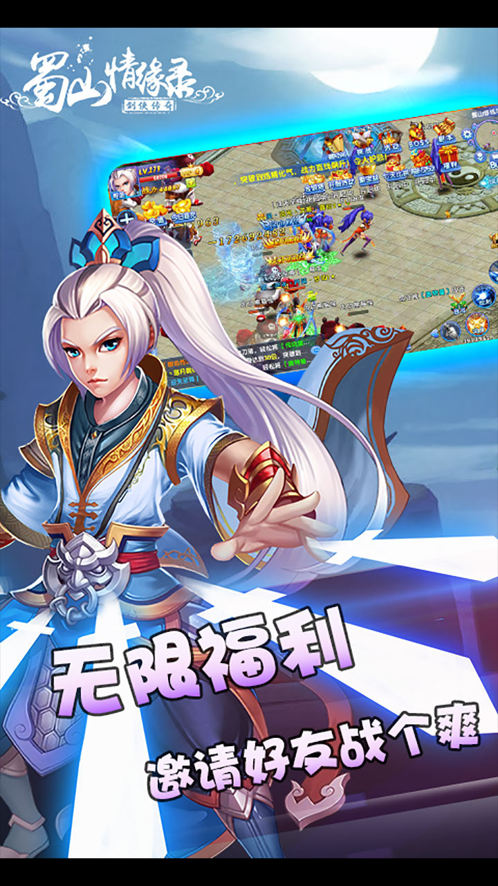 蜀山情緣錄果盤版