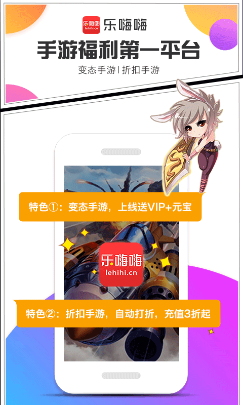 樂嗨嗨游戲