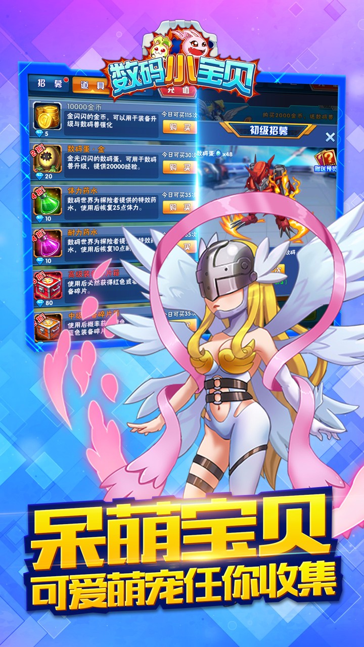 数码小宝贝 游戏