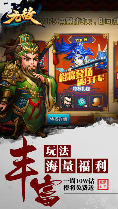 無敵大亂斗 游戲