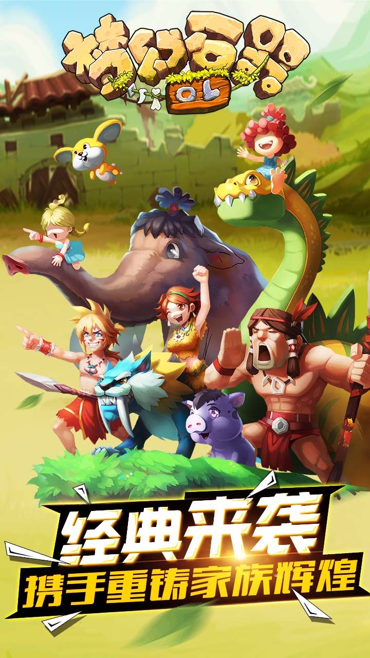 夢幻石器OL 果盤版