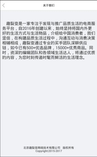 趣裂變