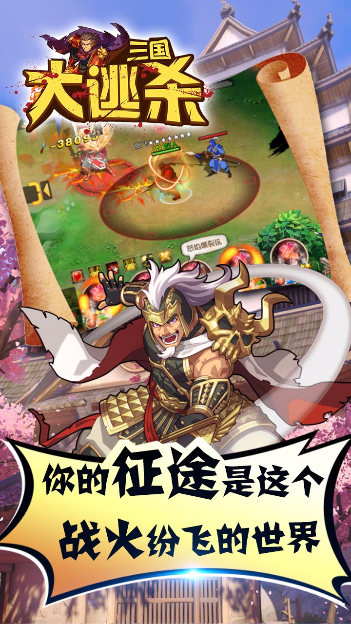 三國大逃殺BT果盤版