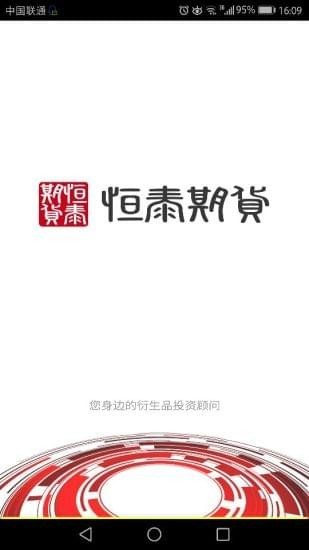 恒泰期貨