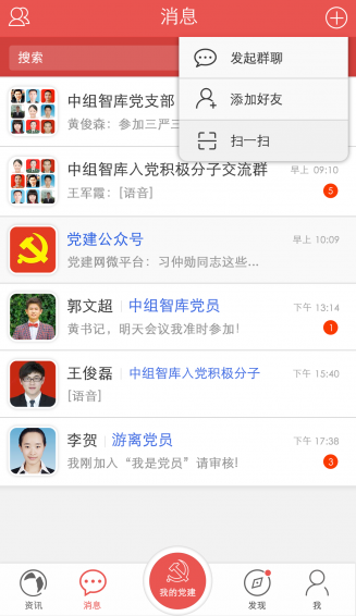 我是黨員2017