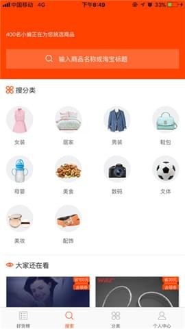 整點好貨