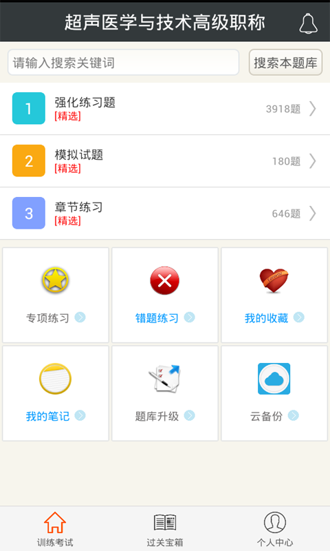 超聲醫(yī)學(xué)與技術(shù)高級職稱