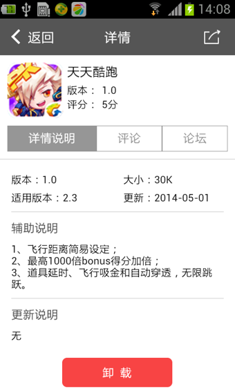 圈圈助手新版