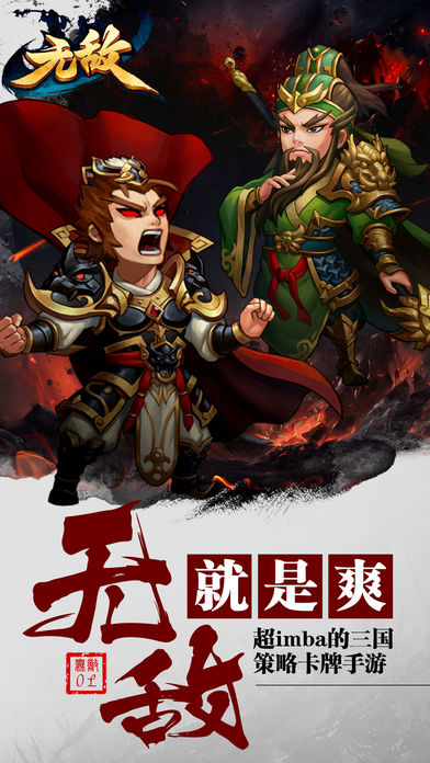 無敵大亂斗 游戲